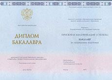 Diplom-Bakalavra-GOZNAK-2014-s-prilozheniem