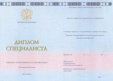 Diplom-Spetsialista-Kerzhachskaya-tipografiya-2014-goda