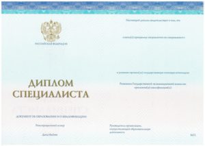 Диплом вуза СпецБланк Москва нового образца с 2023 года